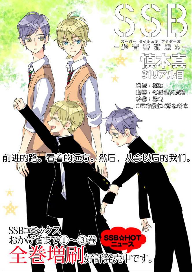 超青春姐弟S第31话图