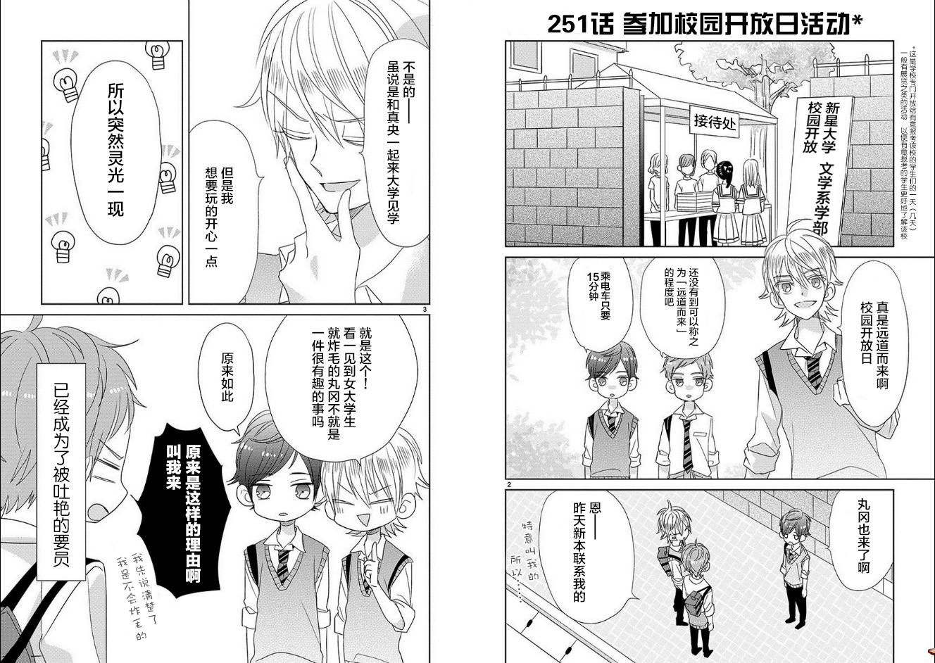 超青春姐弟S第31话图