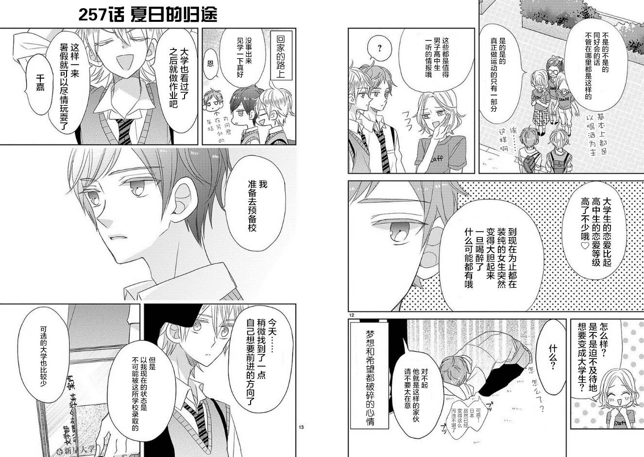 超青春姐弟S第31话图