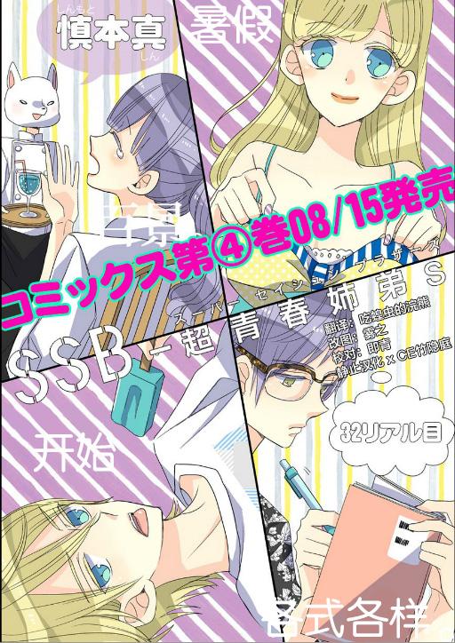 超青春姐弟S第32话图