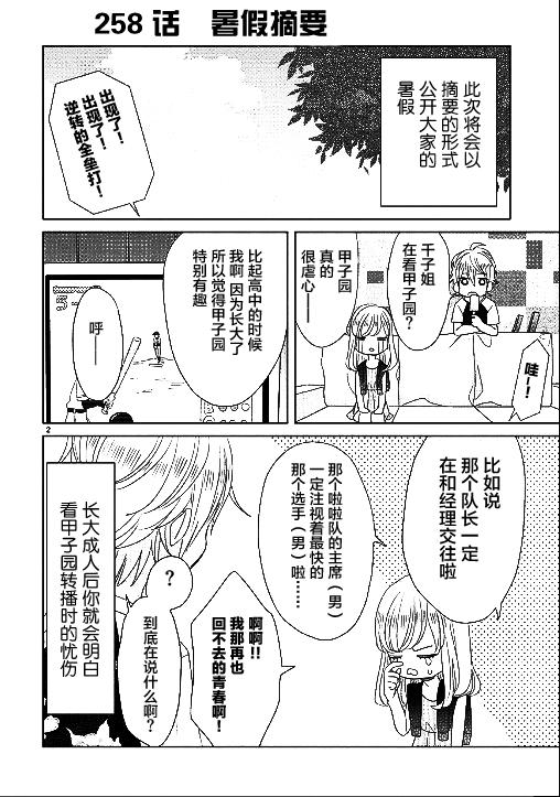 超青春姐弟S第32话图