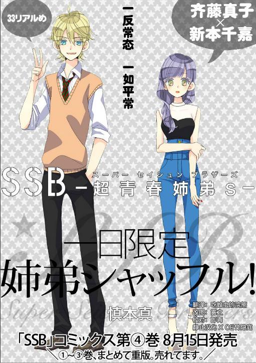 超青春姐弟S第33话图