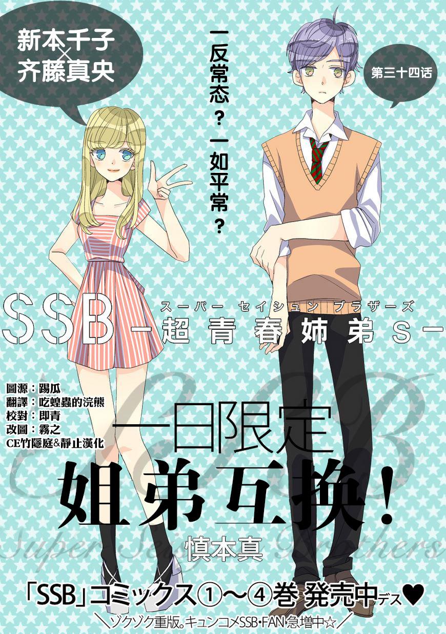 超青春姐弟S第34话图