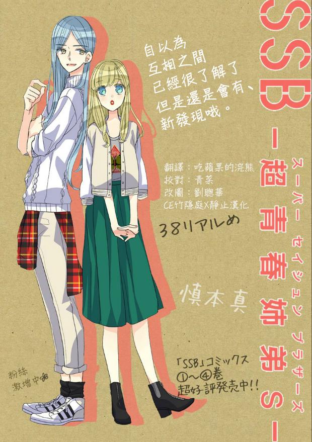 超青春姐弟S第37话图