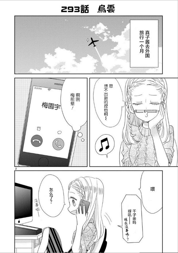 超青春姐弟S第37话图