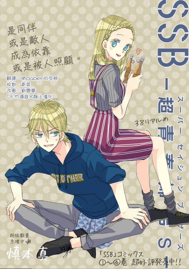 超青春姐弟S第38话图