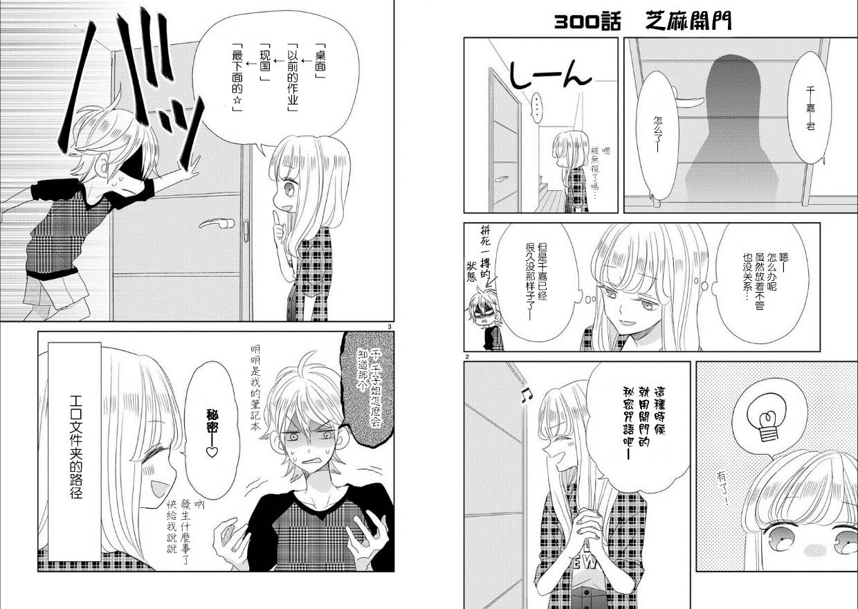 超青春姐弟S第38话图