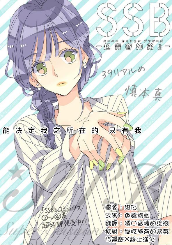 超青春姐弟S第39话图