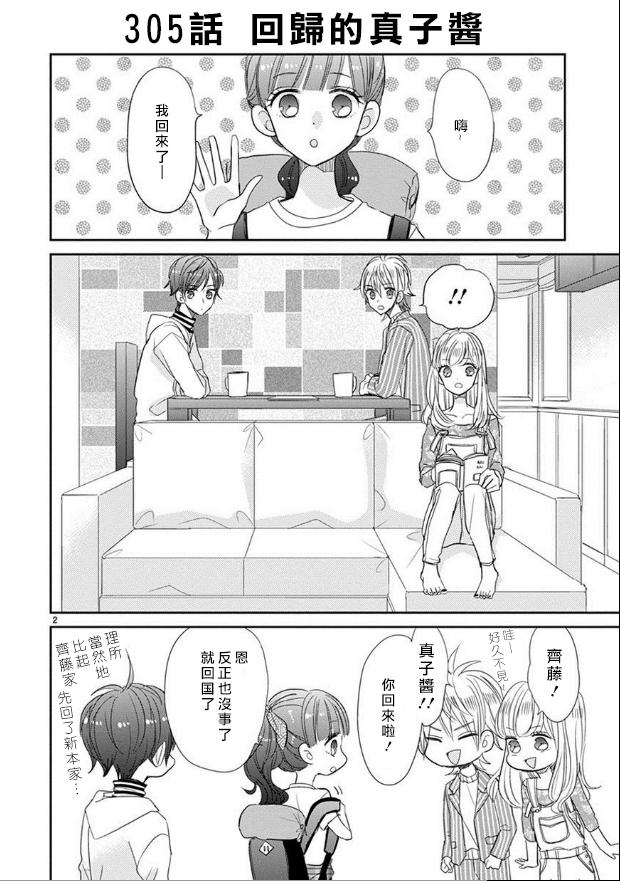 超青春姐弟S第39话图