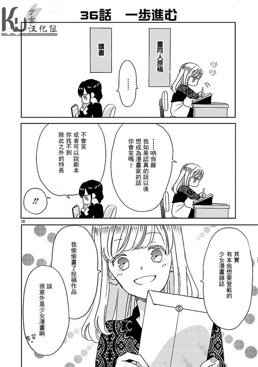 超青春姐弟S第4话图