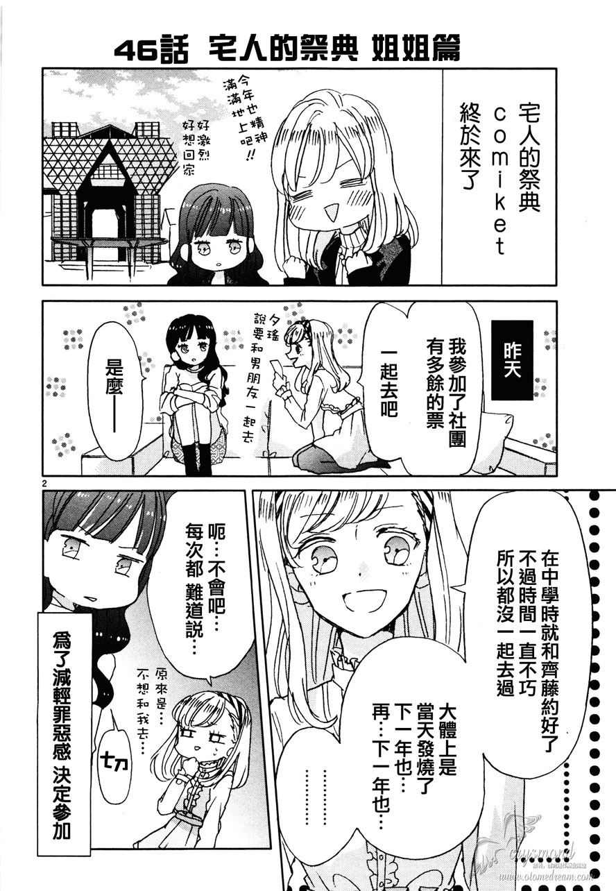 超青春姐弟S第6话图