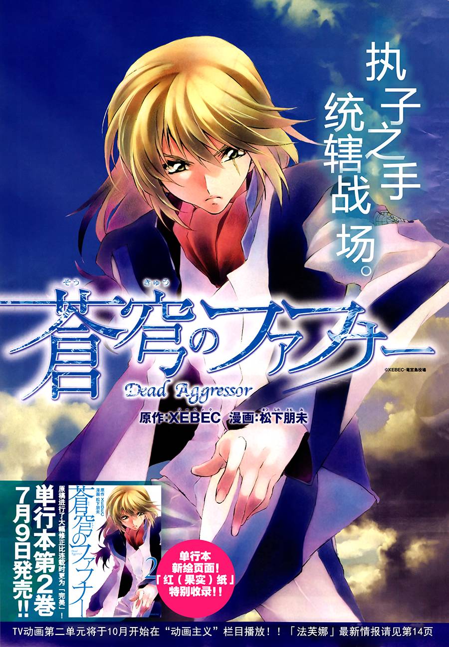 苍穹的法芙娜第10话图