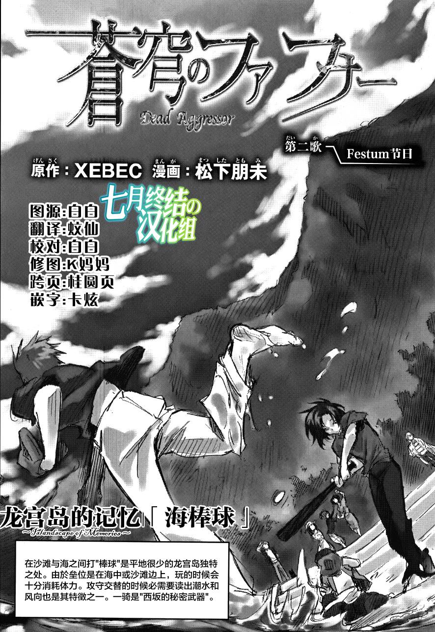 苍穹的法芙娜第2话图