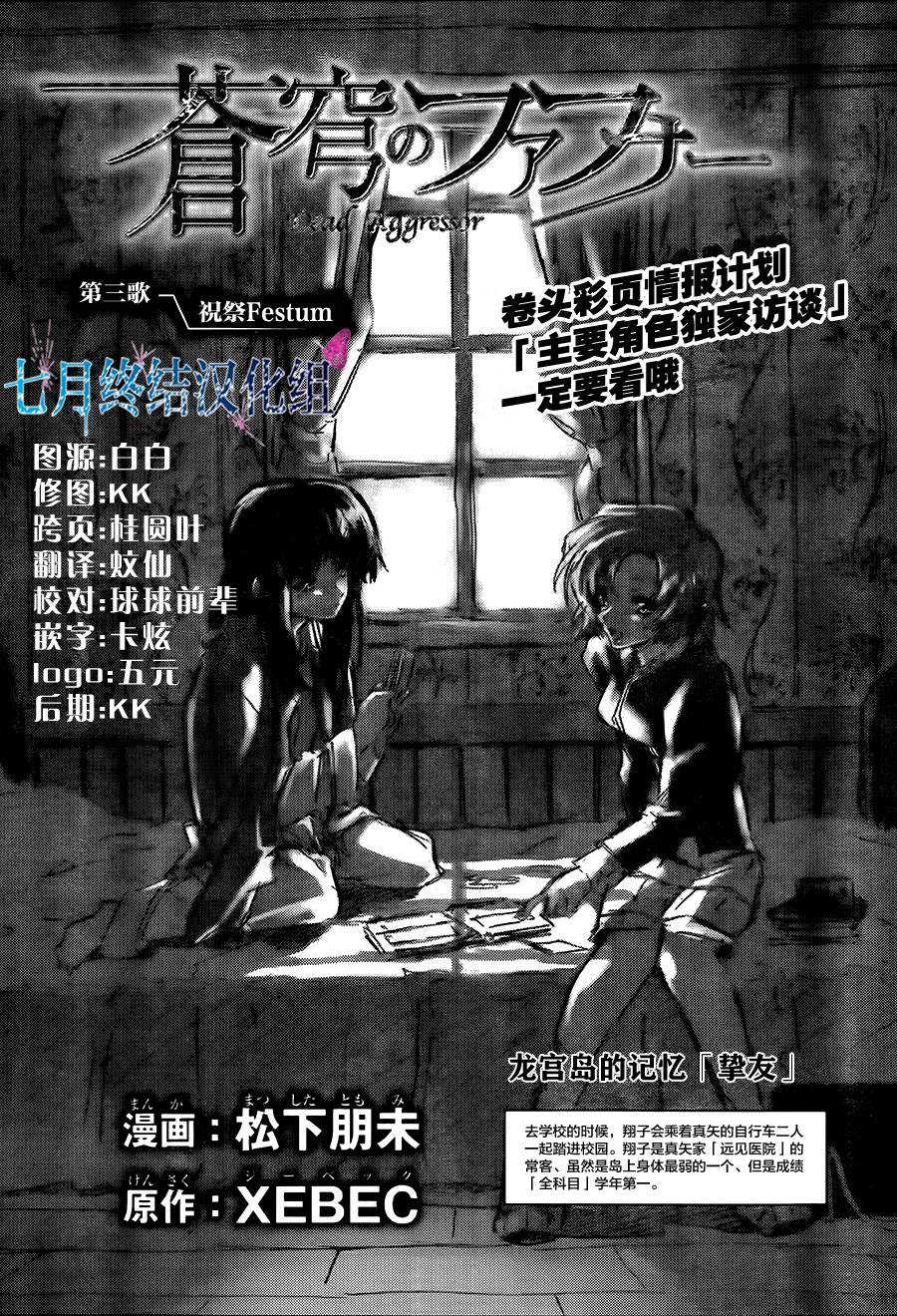 苍穹的法芙娜第3话图