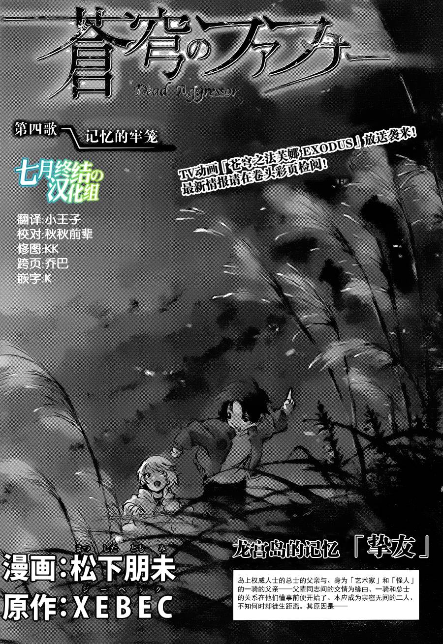 苍穹的法芙娜第4话图