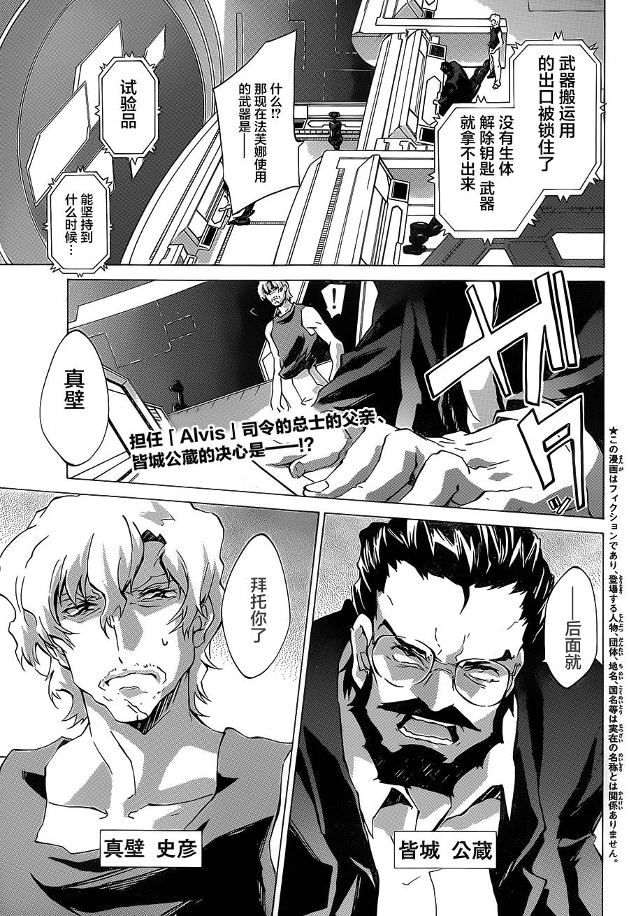 苍穹的法芙娜第5话图