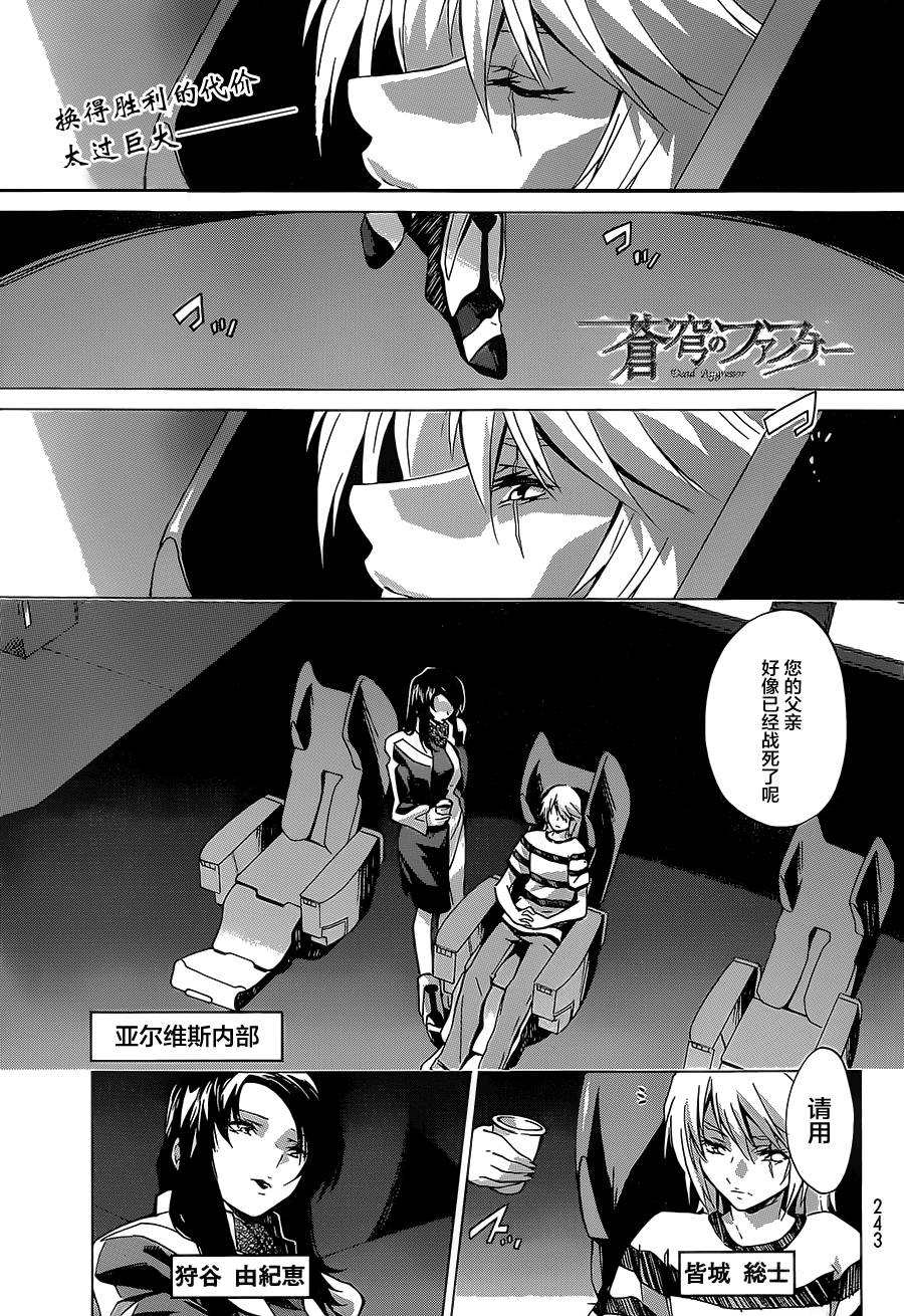 苍穹的法芙娜第6话图