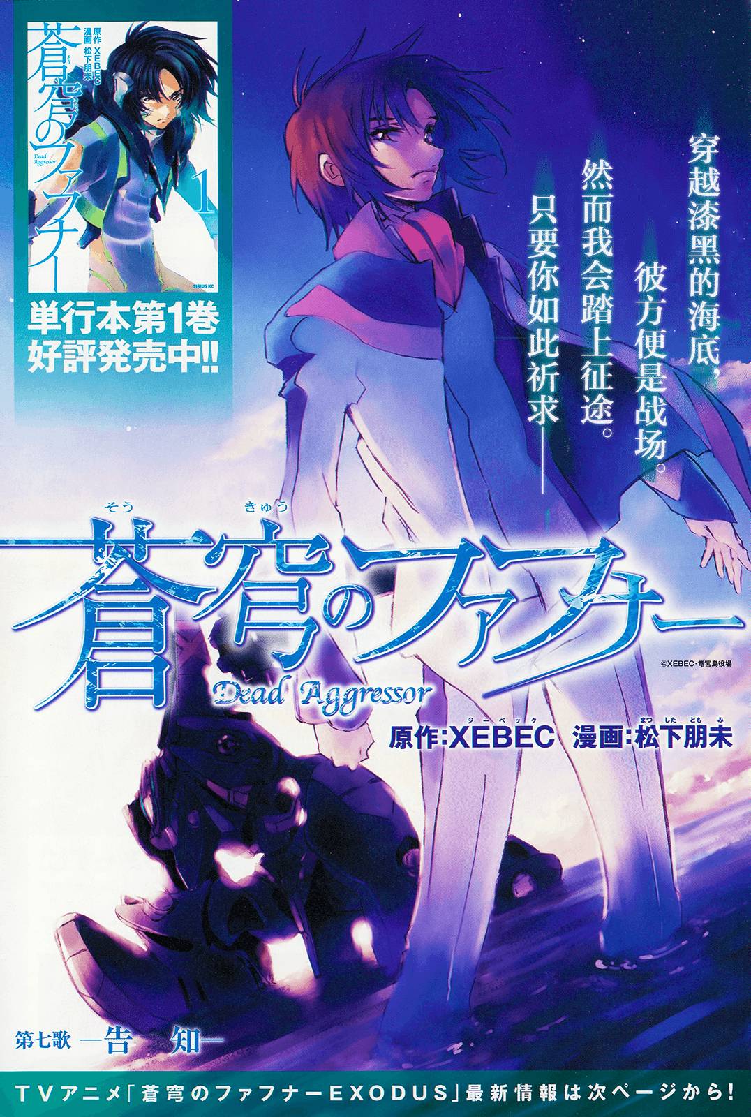 苍穹的法芙娜第7话图