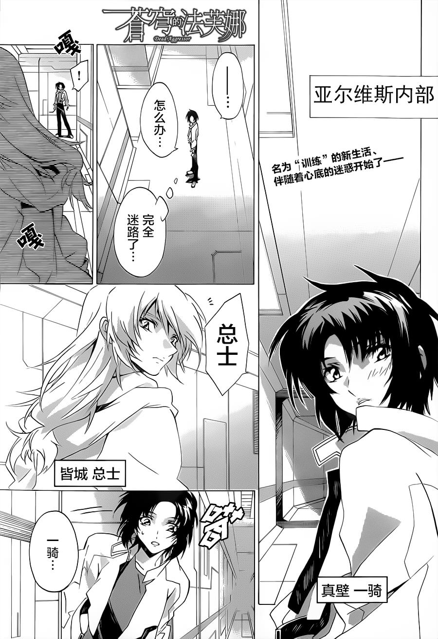 苍穹的法芙娜第8话图