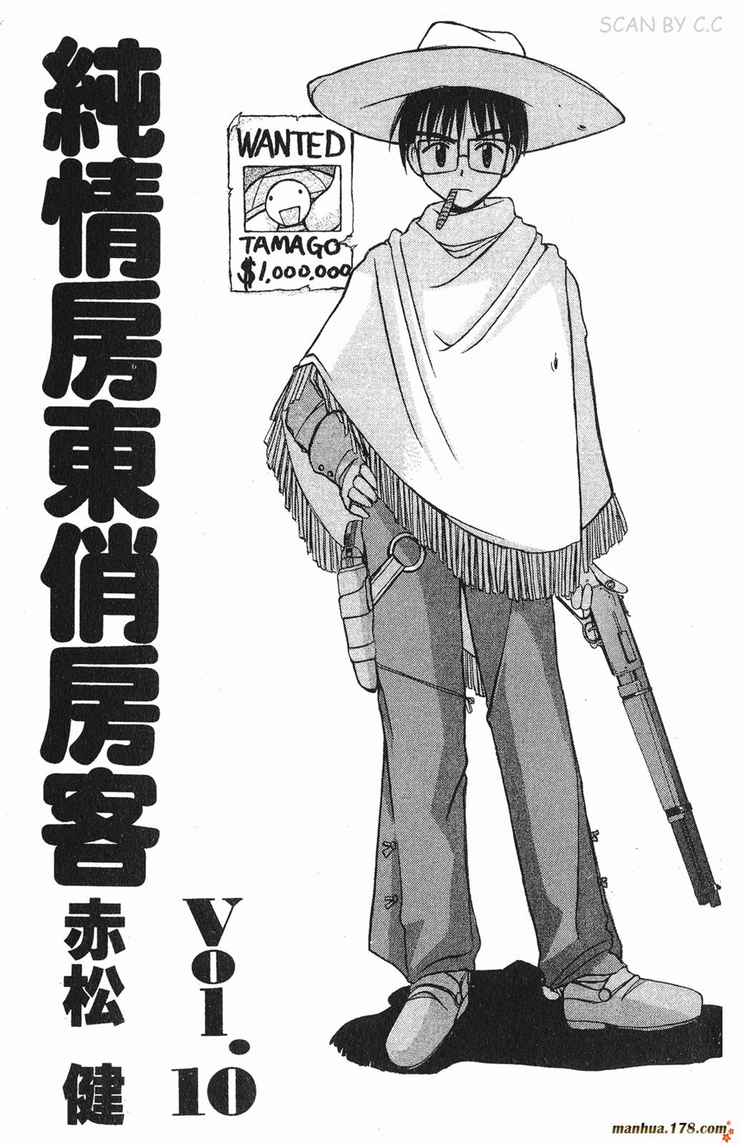 纯情房东俏房客第10卷图