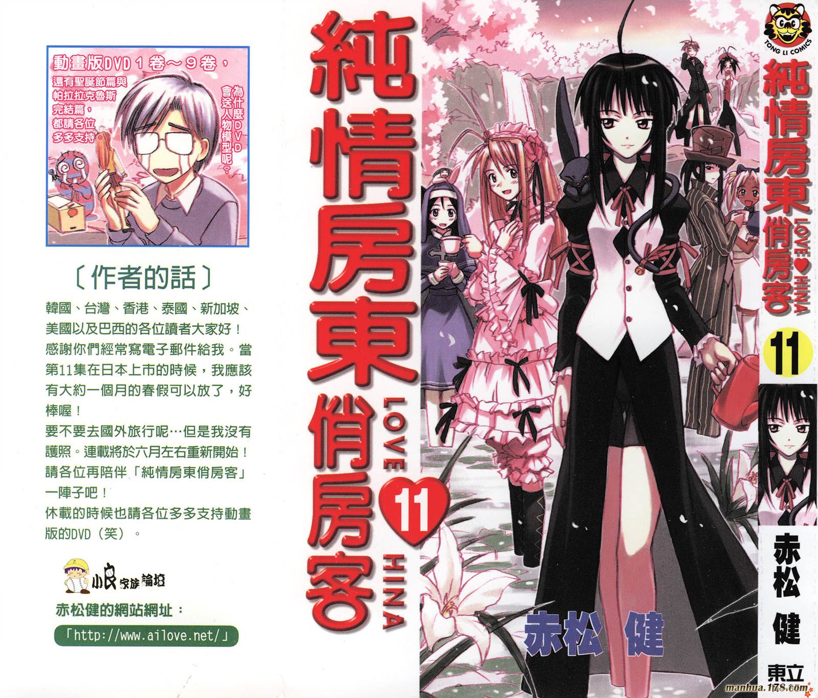 纯情房东俏房客第11卷图