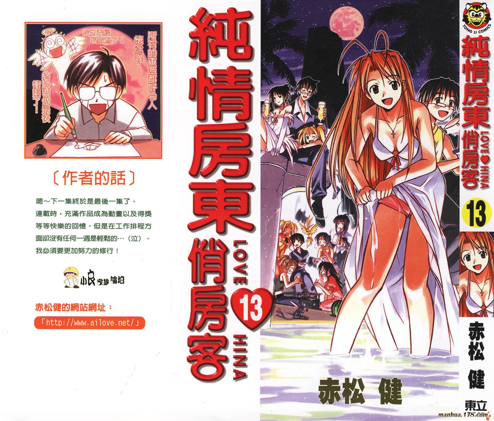 纯情房东俏房客第13卷图