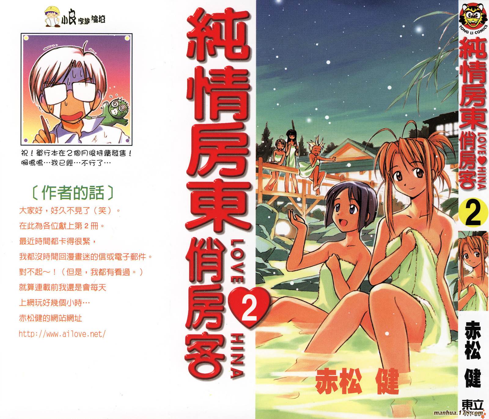 纯情房东俏房客第2卷图