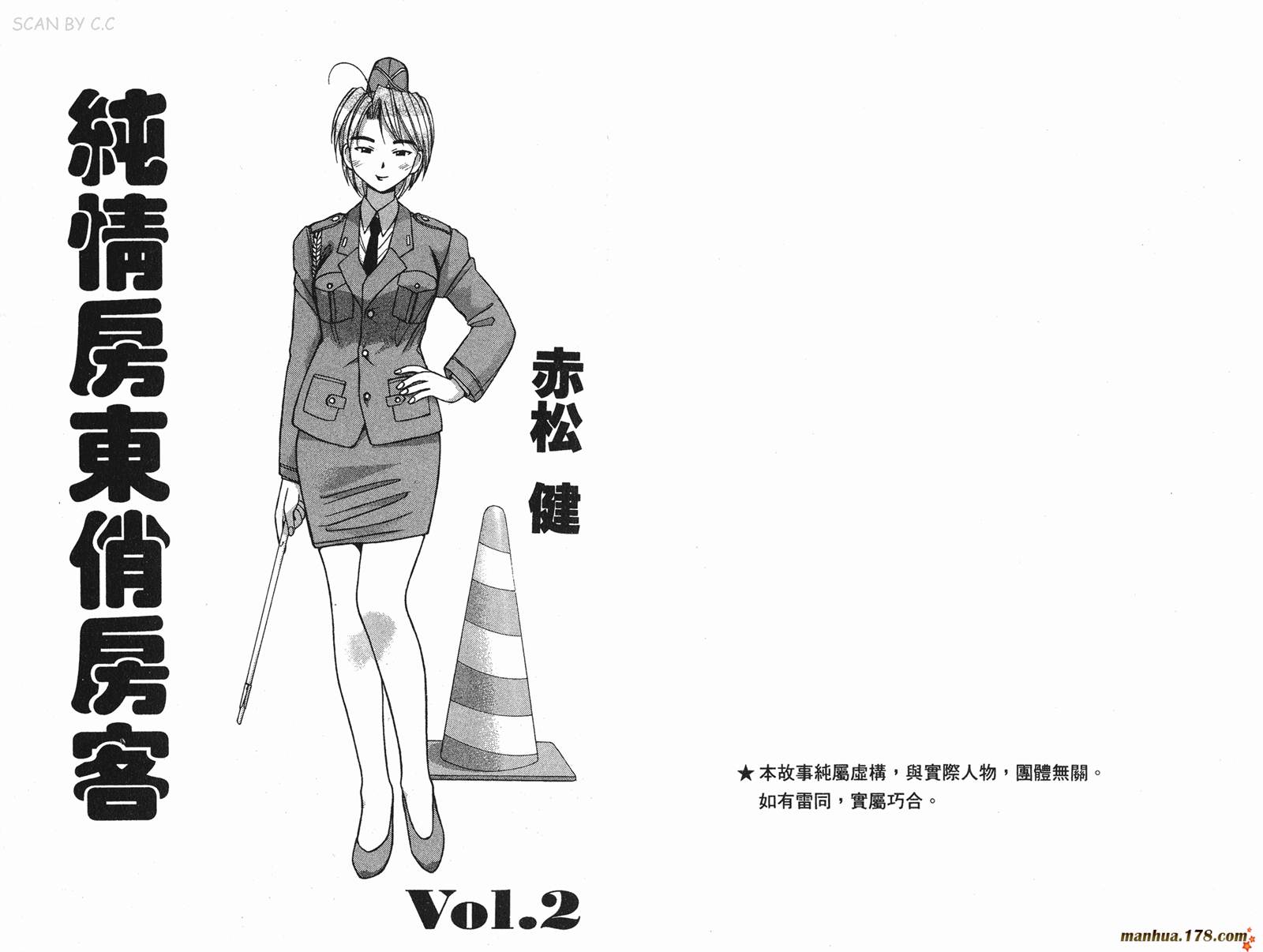 纯情房东俏房客第2卷图