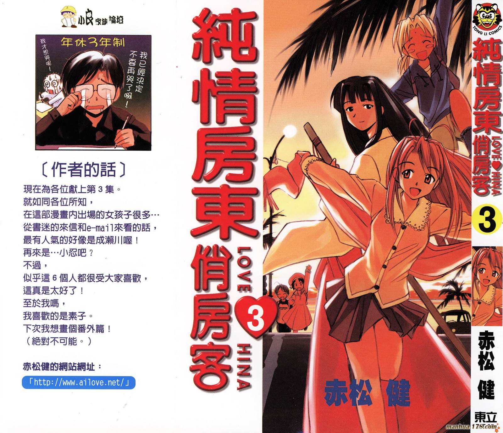 纯情房东俏房客第3卷图