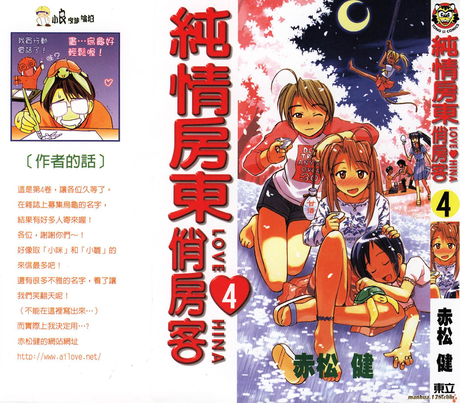 纯情房东俏房客第4卷图