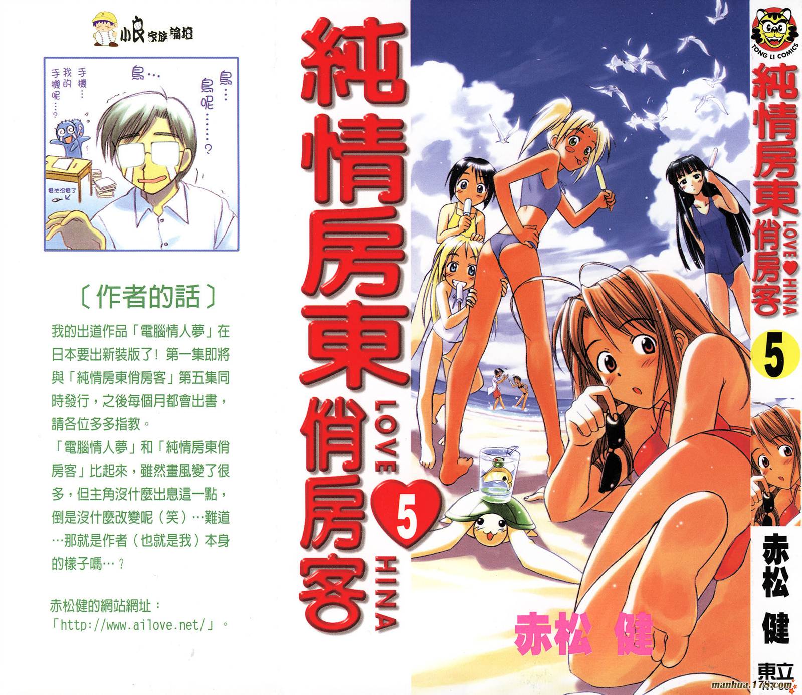 纯情房东俏房客第5卷图