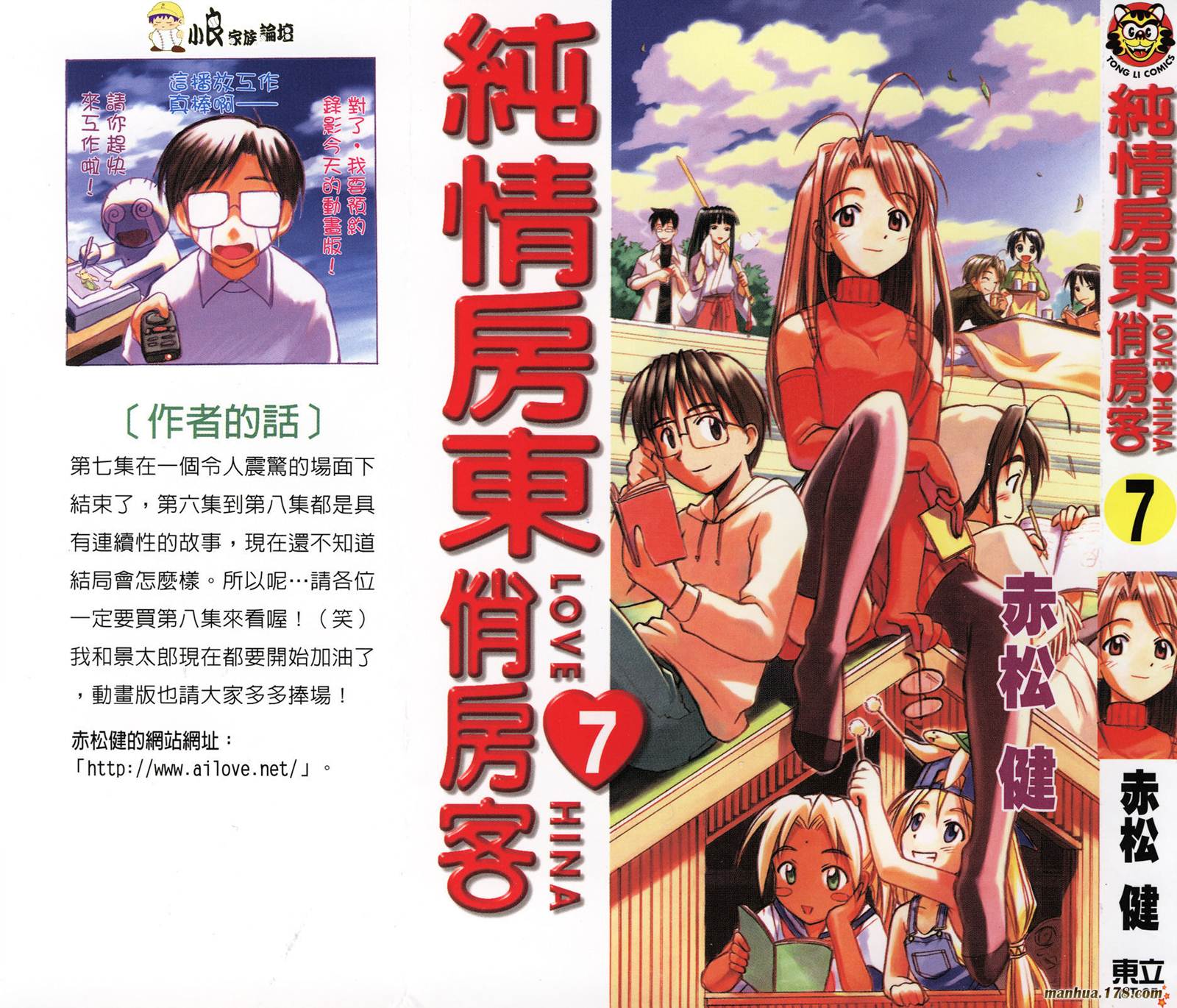 纯情房东俏房客第7卷图