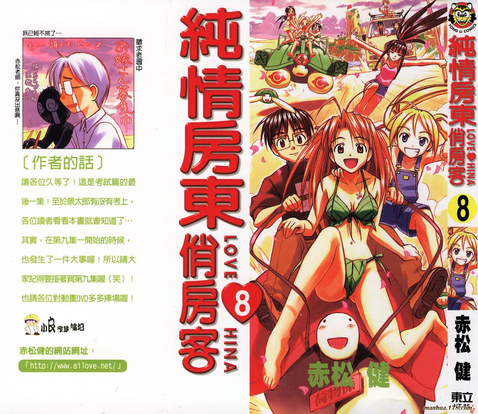 纯情房东俏房客第8卷图