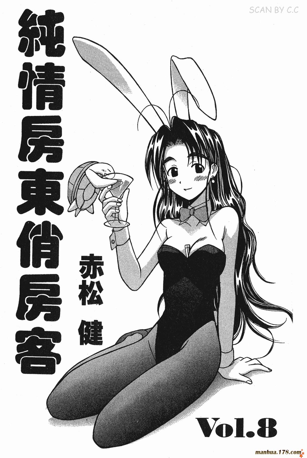 纯情房东俏房客第8卷图