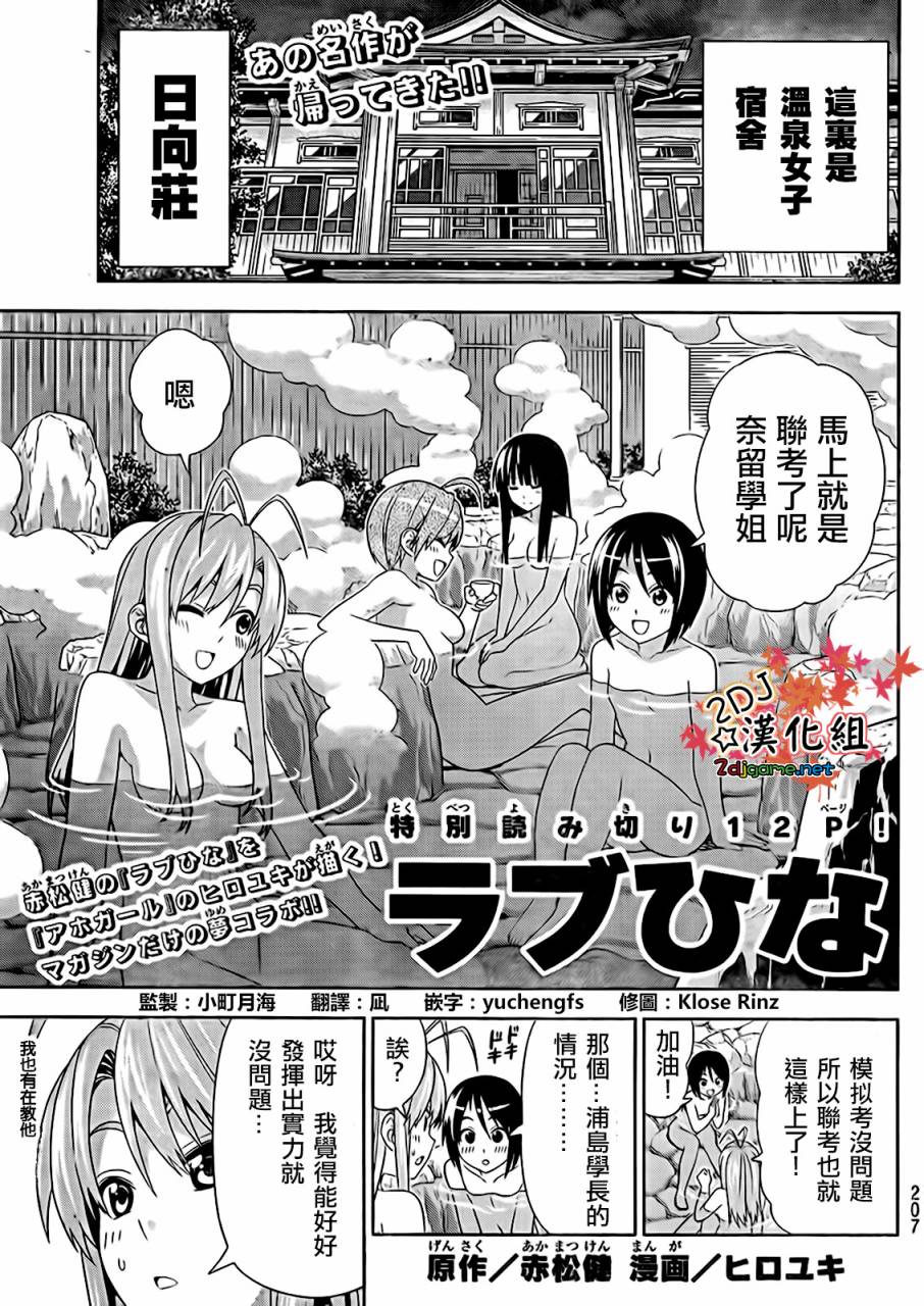 纯情房东俏房客特别篇1图