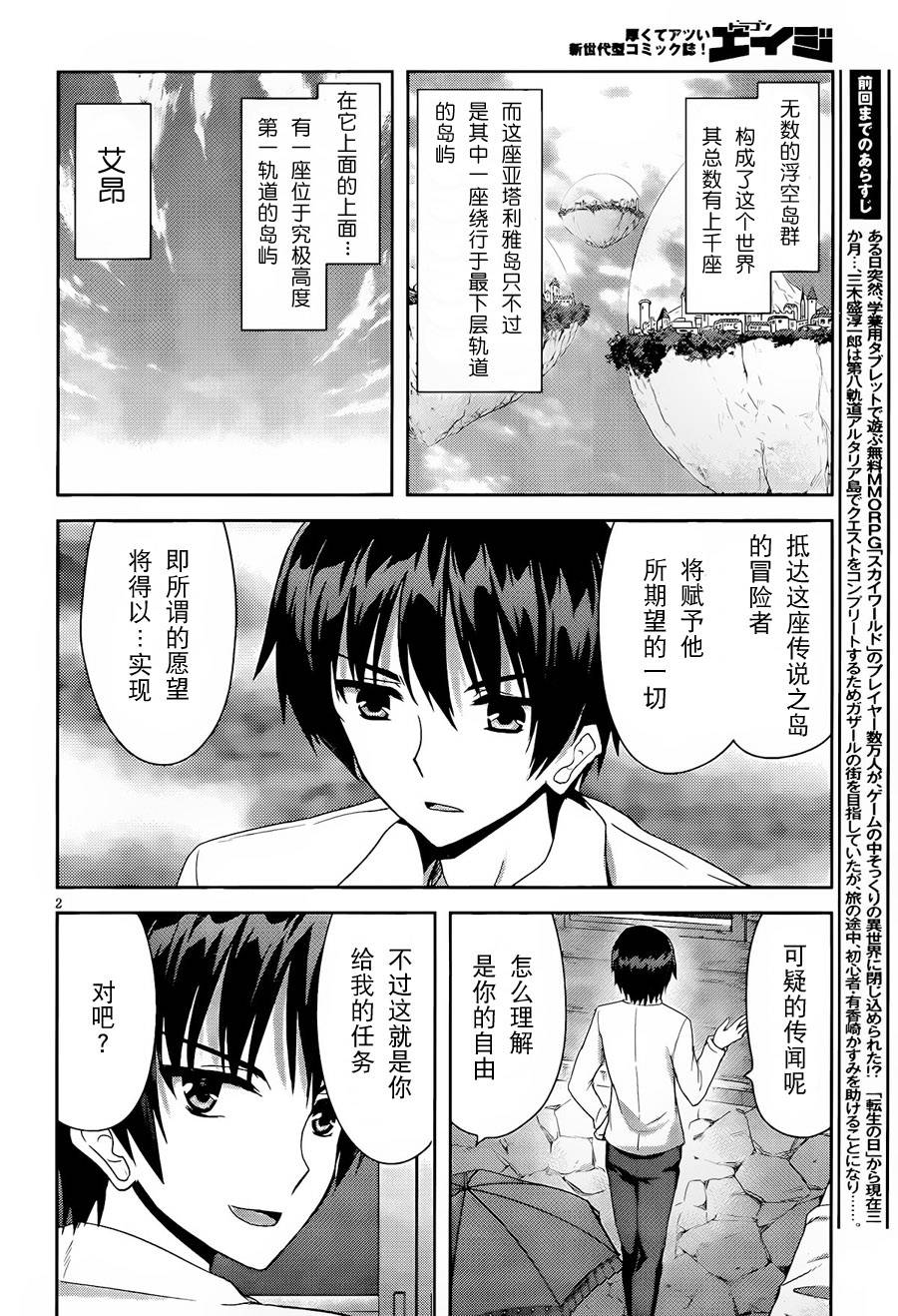 苍穹境界SKYWORLD第2话图