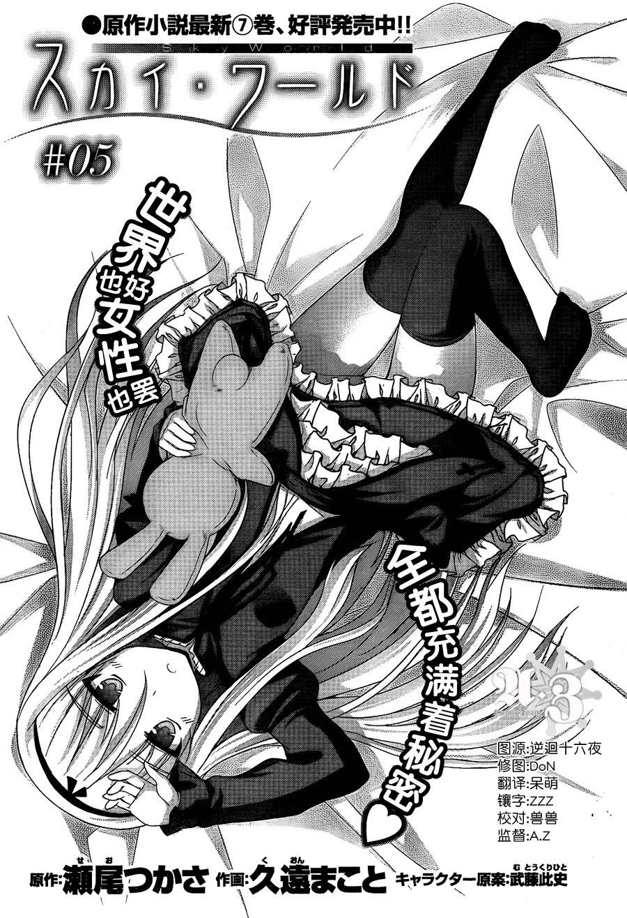 苍穹境界SKYWORLD第5话图