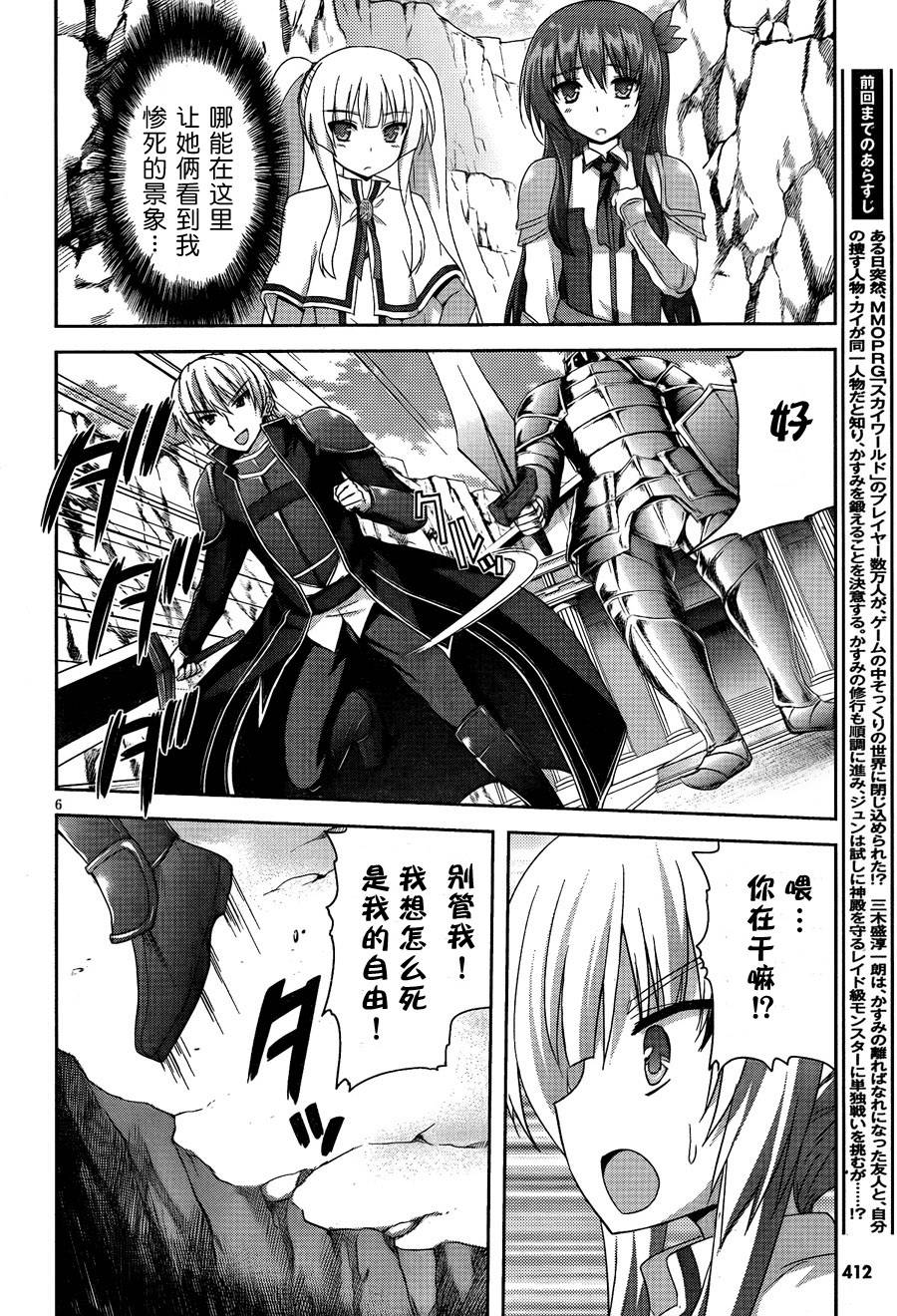 苍穹境界SKYWORLD第6话图