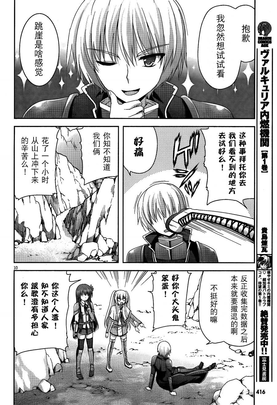 苍穹境界SKYWORLD第6话图