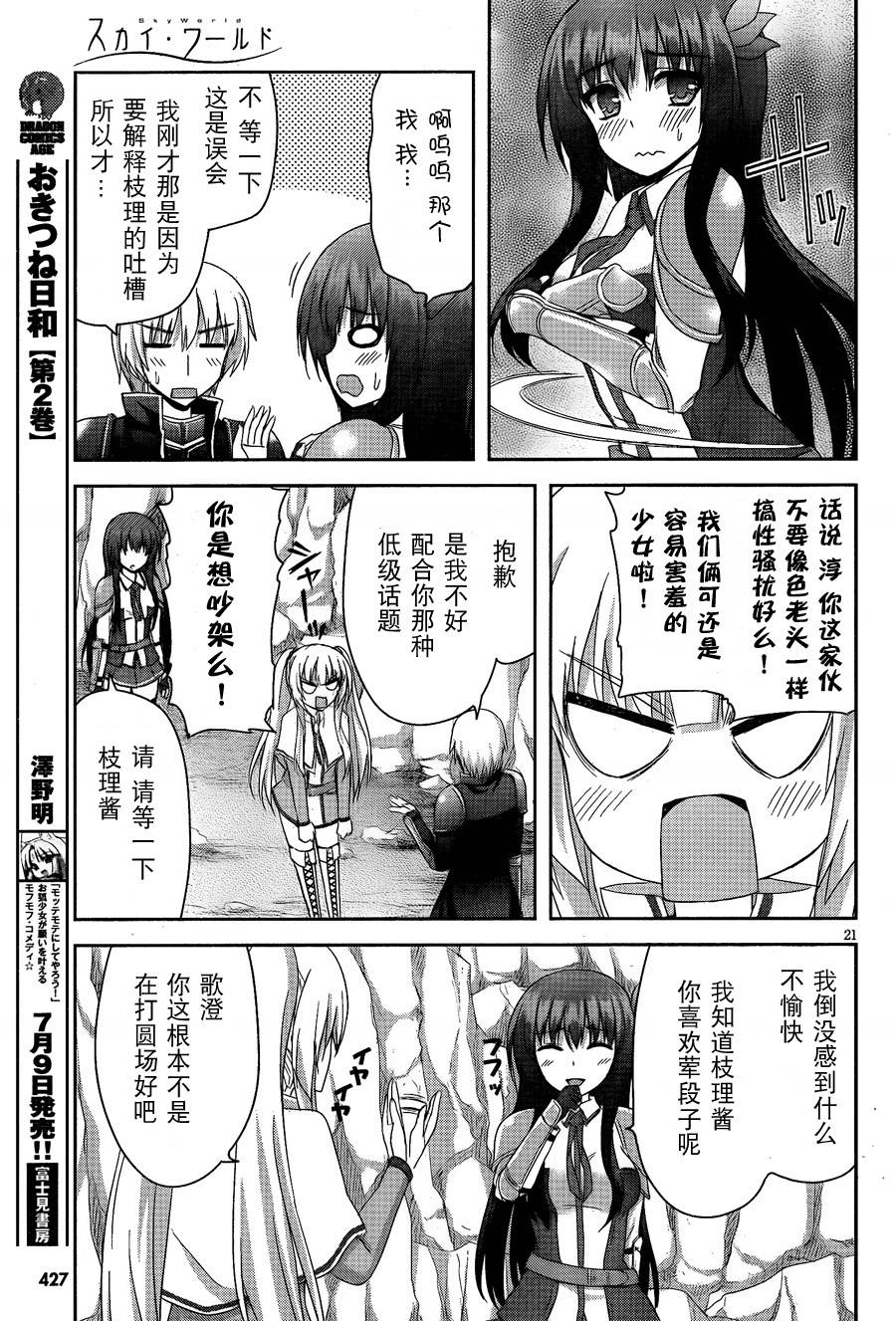 苍穹境界SKYWORLD第6话图