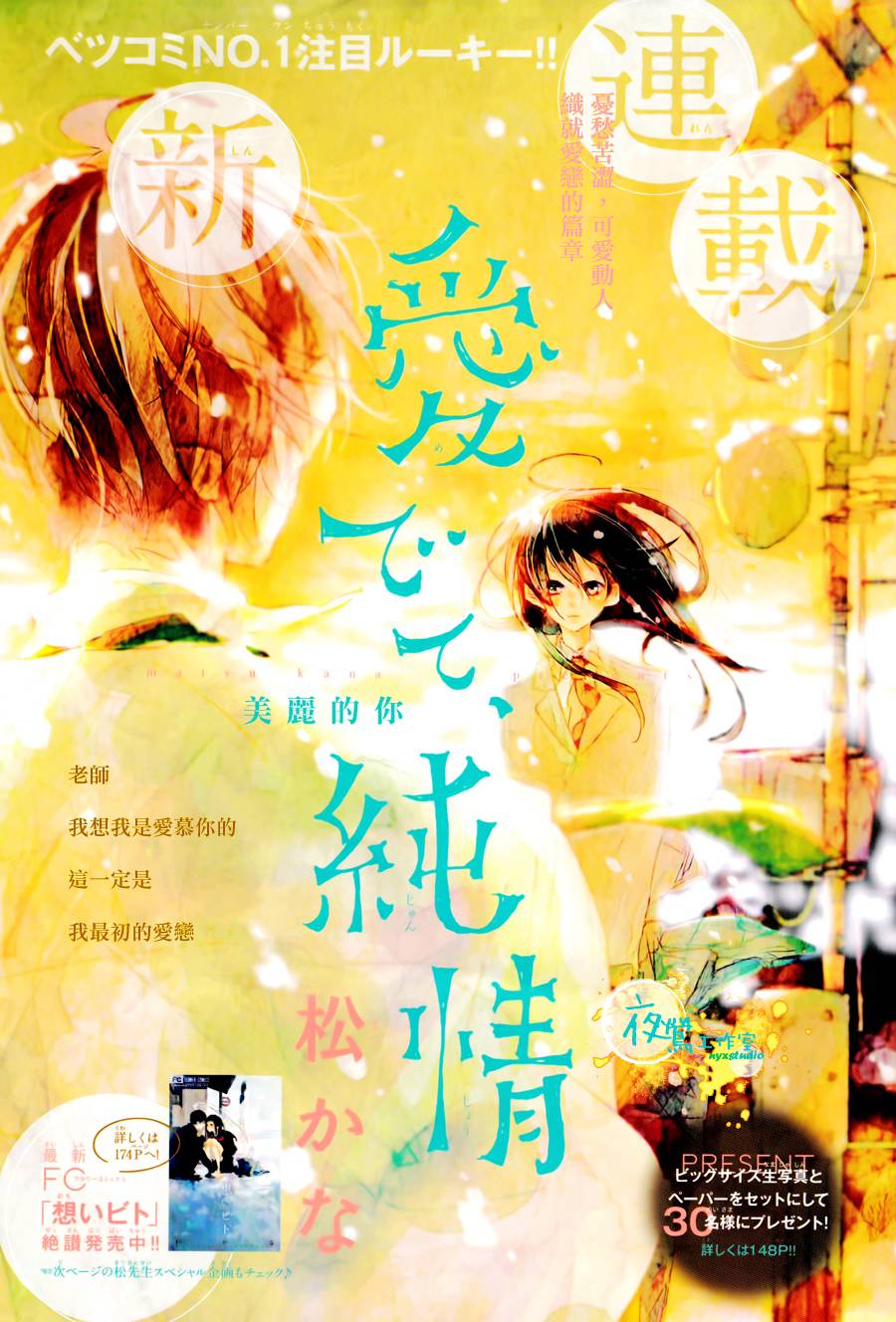 此情、可待第1话图