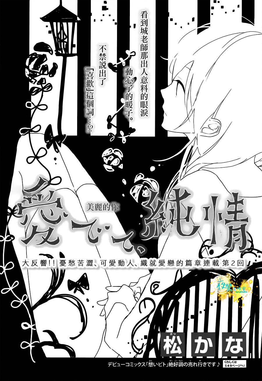 此情、可待第2话图