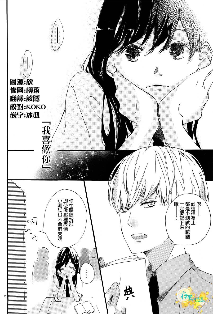 此情、可待第2话图