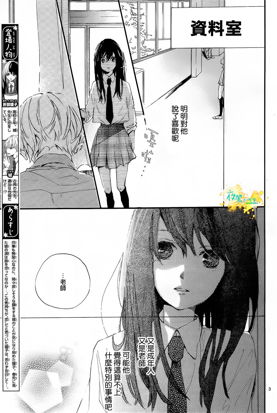 此情、可待第2话图