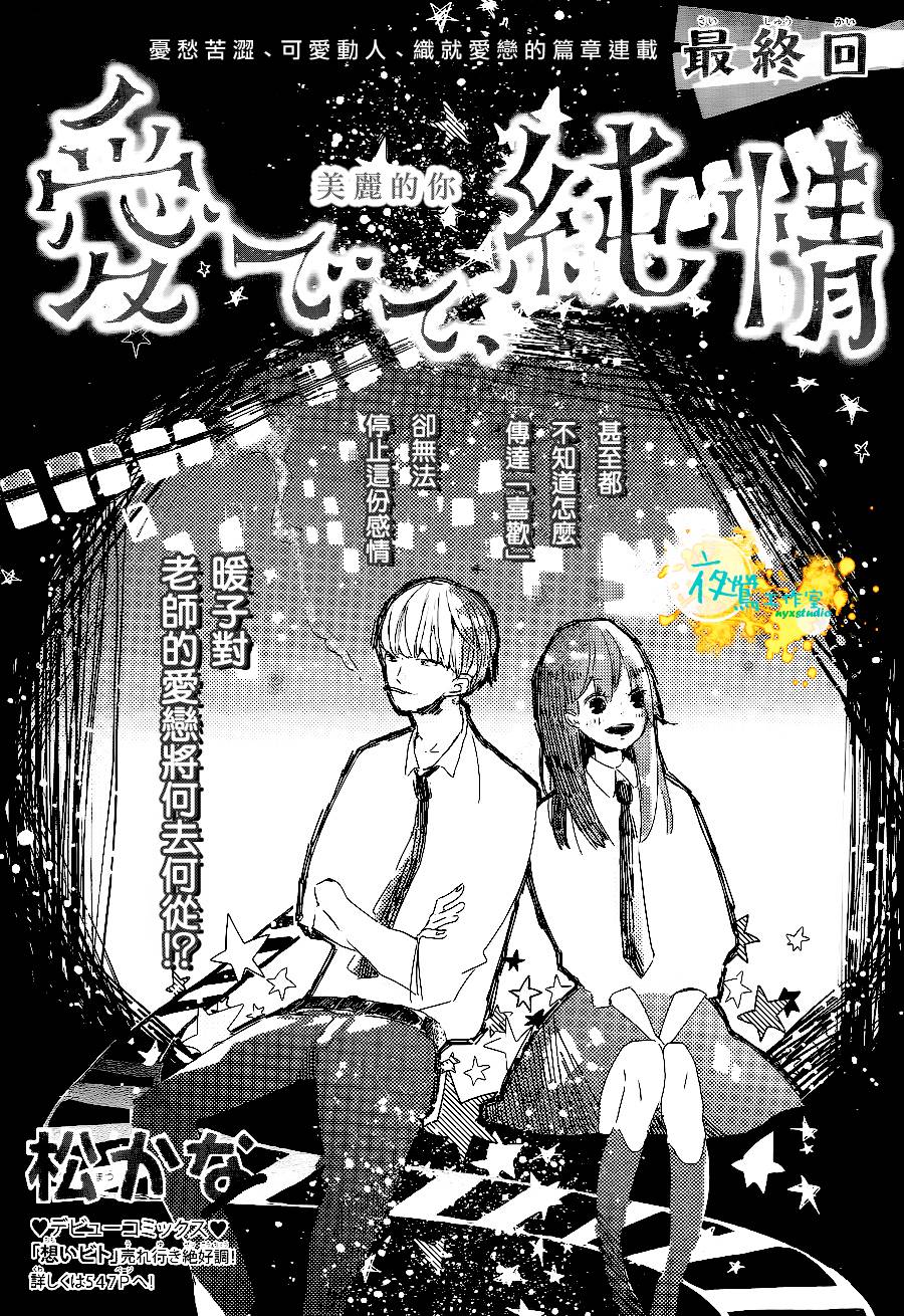 此情、可待第3话图