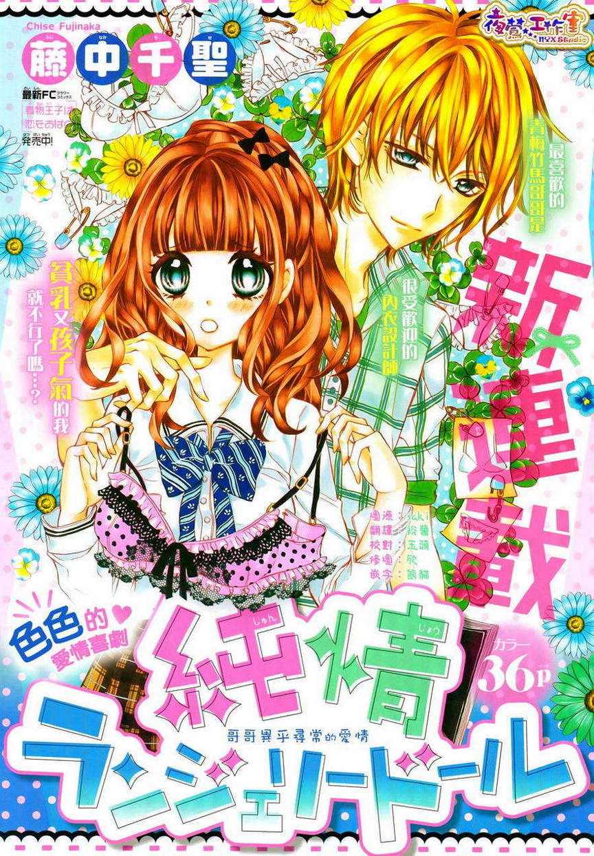 纯情lingerie doll第1话图