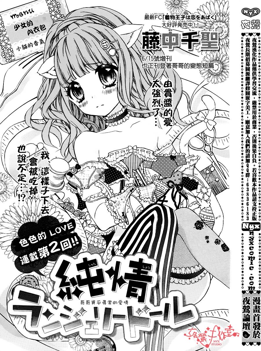 纯情lingerie doll第2话图