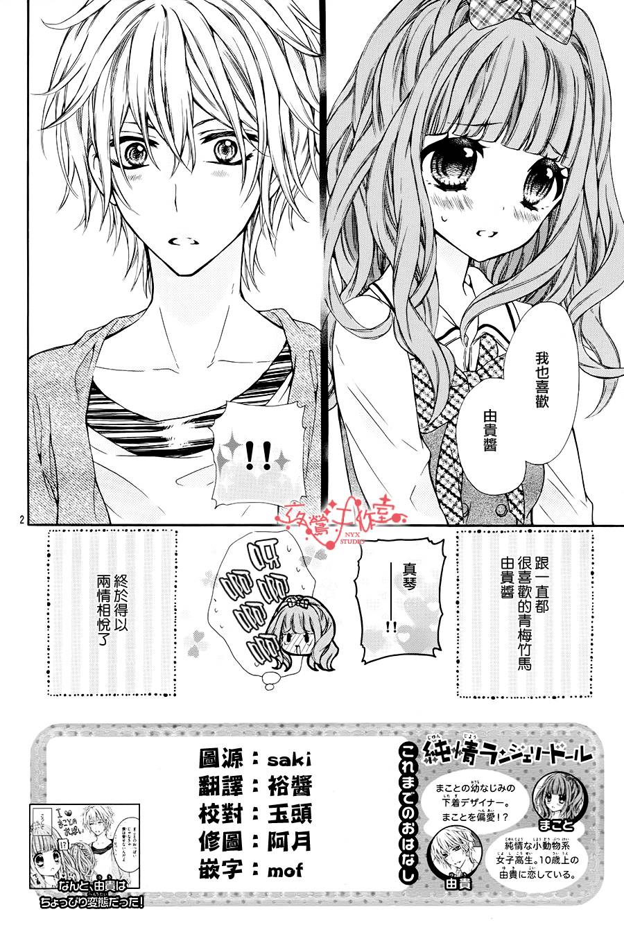 纯情lingerie doll第2话图