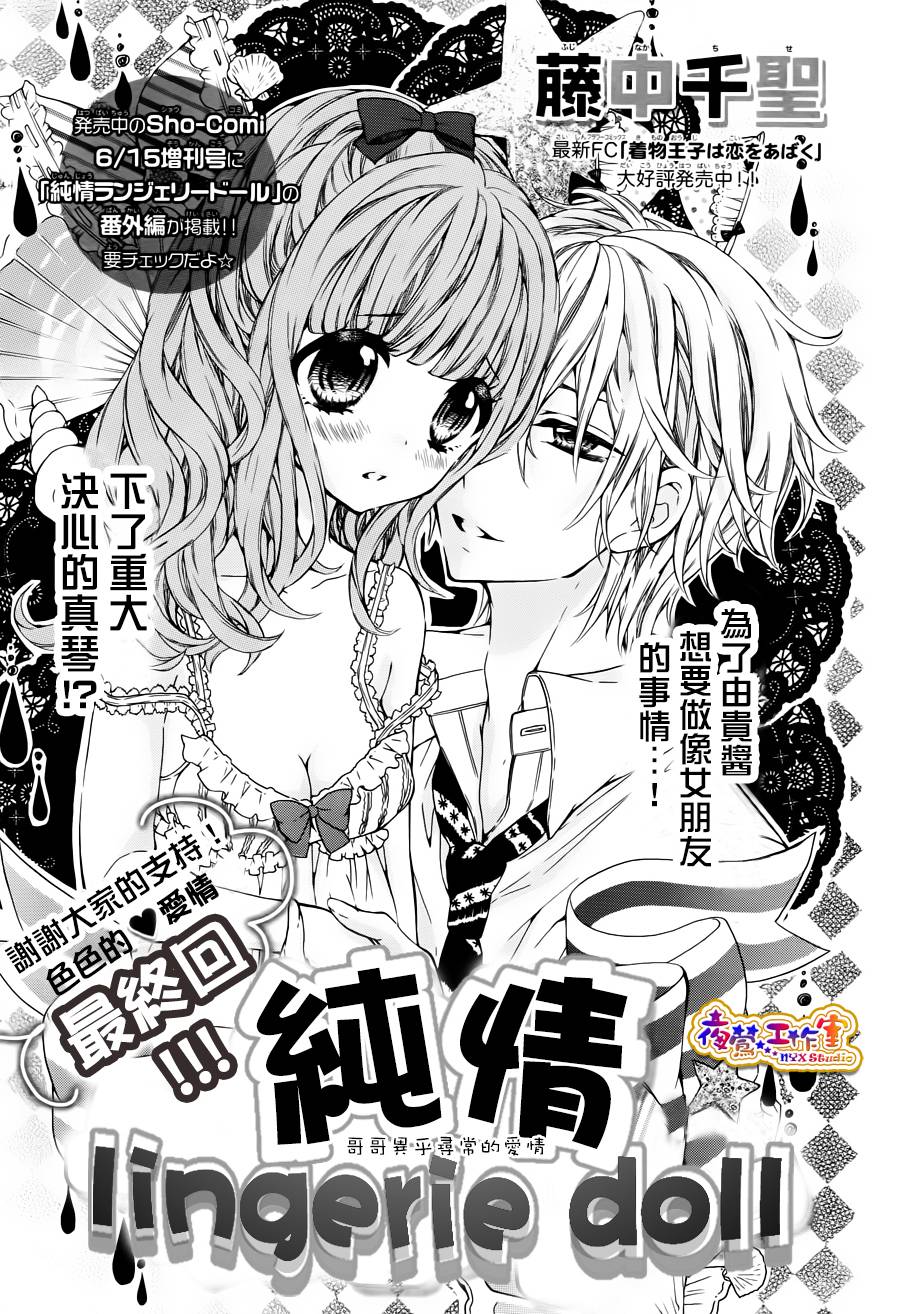 纯情lingerie doll第3话图