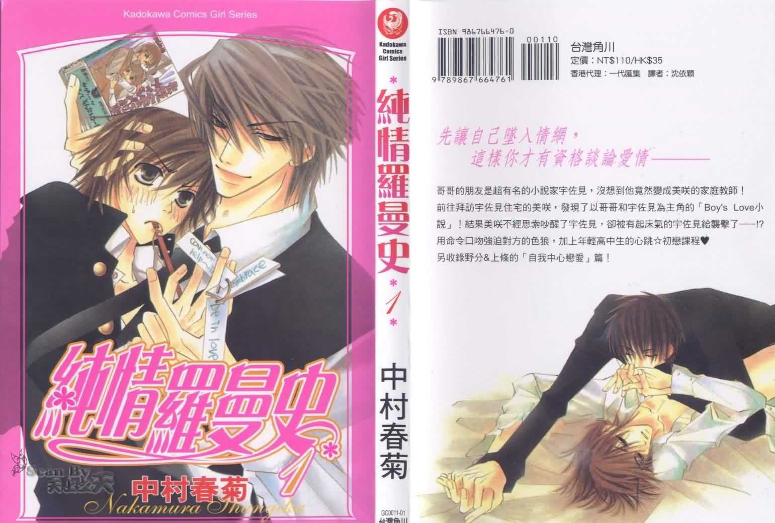 纯情罗曼史第1卷图